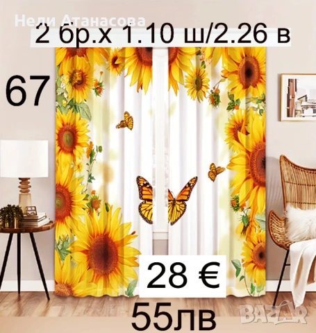 Красиви завеси, снимка 18 - Пердета и завеси - 53446999