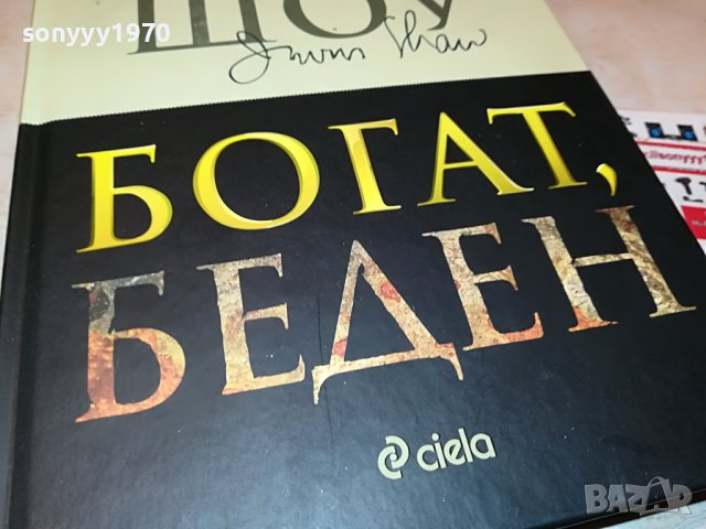заявена-ЪРУИН ШОУ БОГАТ БЕДЕН-КНИГА 1401232006, снимка 2 - Други - 39306859