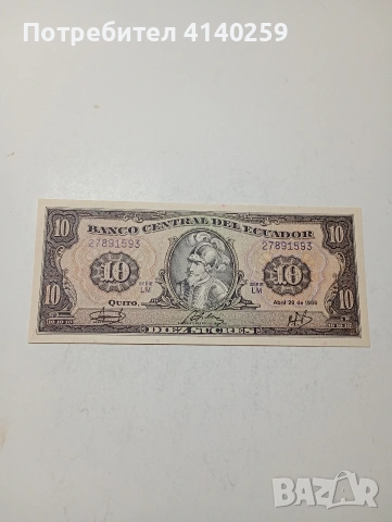 ЕКВАДОР БАНКНОТА 