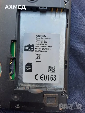 Nokia Lumia Model 520 за части , снимка 5 - Nokia - 50112027