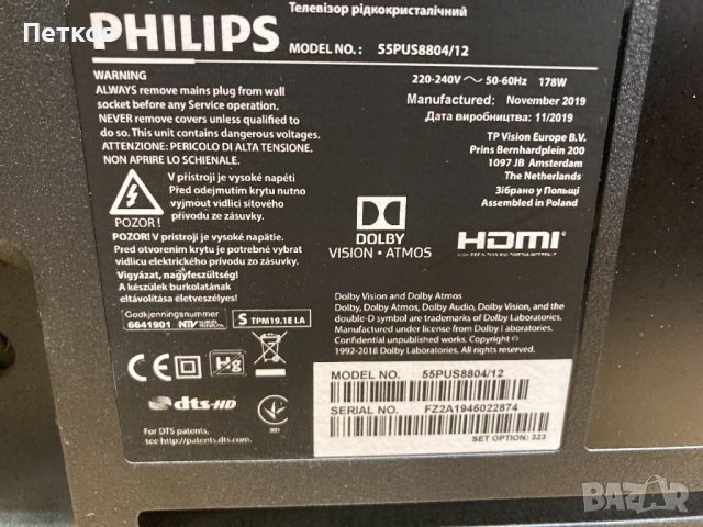 55PUS8804-12, снимка 5 - Части и Платки - 43127499