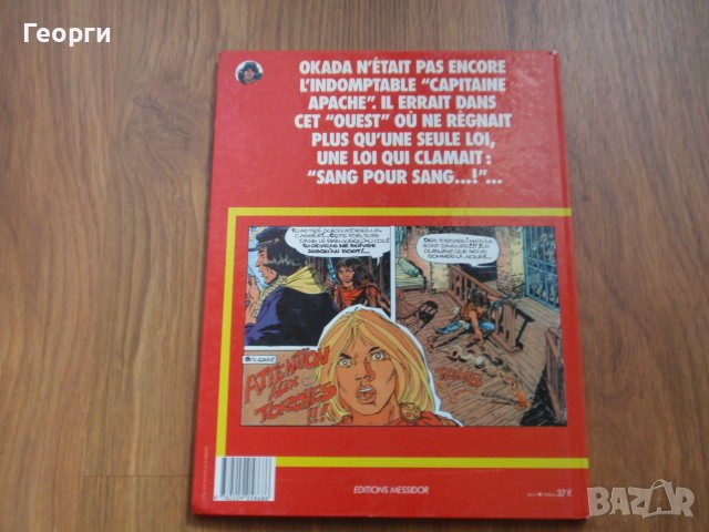 комикс албуми "Capitaine Apache" от Pif Gadget; Пиф , снимка 8 - Списания и комикси - 37012668