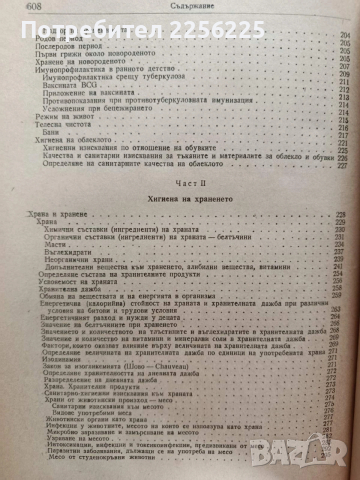 Учебник по хигиена ( част 1 ), снимка 5 - Специализирана литература - 53564681