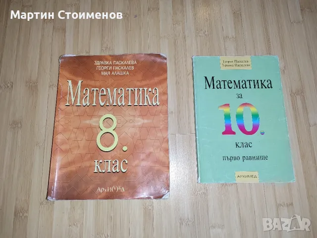 Учебници - математика, български език, литература, английски , снимка 4 - Учебници, учебни тетрадки - 49202692