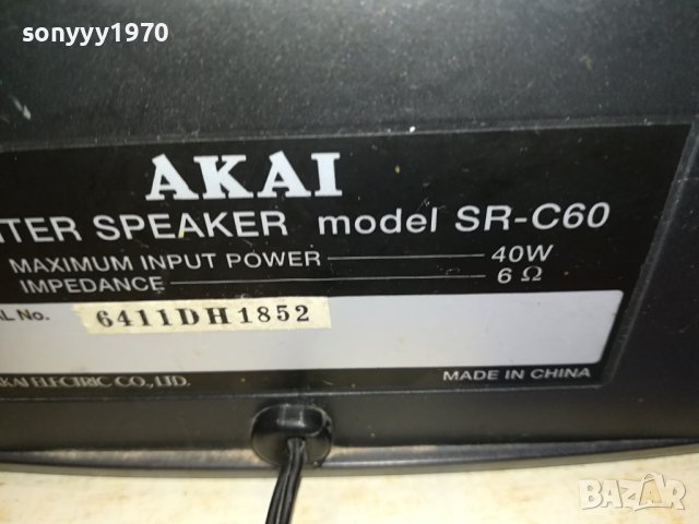 AKAI SR-C60 CENTER-ВНОС FRANCE 1012230757G, снимка 13 - Тонколони - 43346828