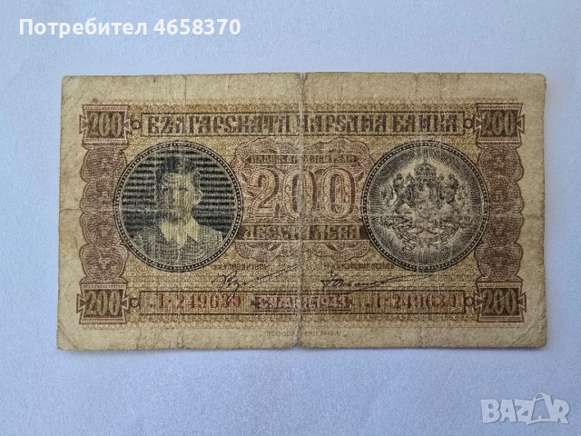 Царство България-200 лева 1943 година