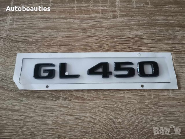 черен надпис Mercedes Benz GL 450