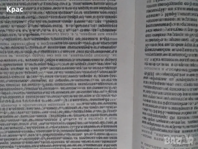 Българска народна медицина - Петър Димков 1977, снимка 3 - Художествена литература - 48749023