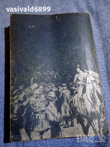 Виктор Фалк - Капитан Драйфус том 3, снимка 3 - Художествена литература - 52622004