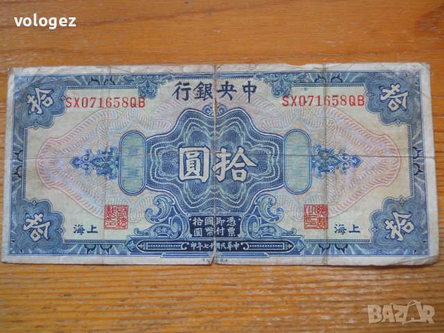 банкноти - Китай II, снимка 10 - Нумизматика и бонистика - 23733672
