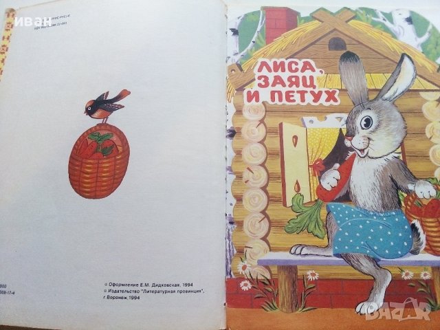 Весёлая семейка - Сказки - 1994г., снимка 3 - Детски книжки - 36909820