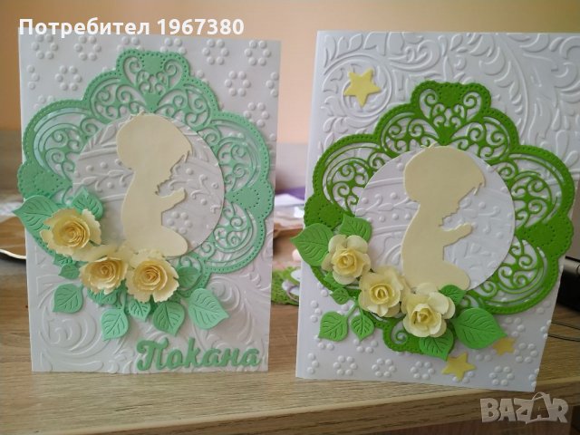 Покани за кръщене