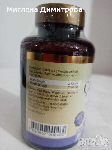 Студено пресовано масло от черен кимион капсули 80 бр.-имуностимулант, снимка 2 - Хранителни добавки - 41168221