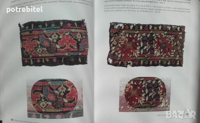 Габровски сокайни шевици, снимка 3 - Специализирана литература - 39701034