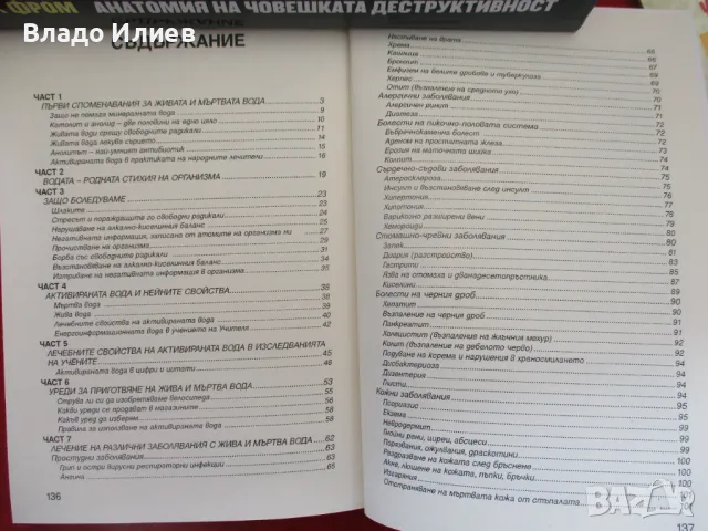 Книги нови  "Добрите срещу лошите мазнини","Жива и мъртва вода-съвършеното лекарство", снимка 8 - Други - 47994628