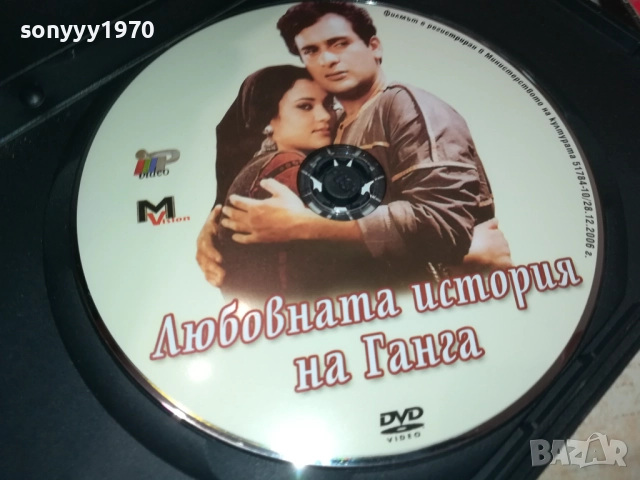 ЛЮБОВНАТА ИСТОРИЯ НА ГАНГА-ДВД 2209251459, снимка 6 - DVD филми - 51795702