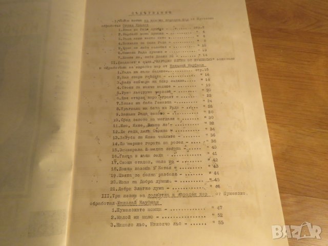 Стара колекция Шуменски народни песни - 1967, 1968, 1969 г.нотирани песни за ценители , снимка 3 - Акордеони - 26774120