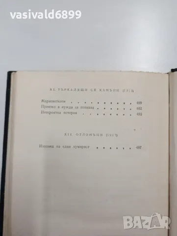 О, Хенри - избрани разкази , снимка 8 - Художествена литература - 48469632