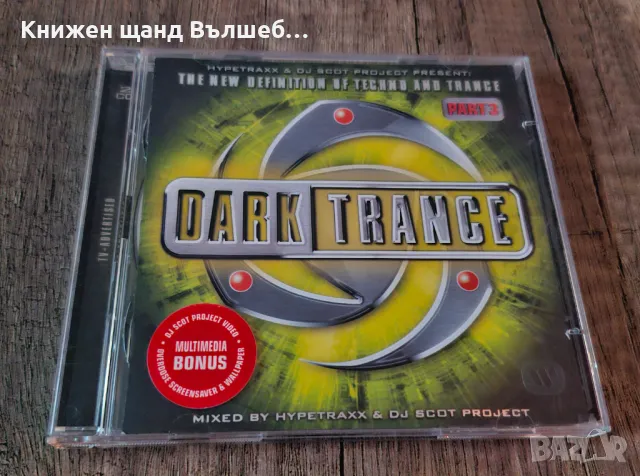 Компакт Дискове - Електронна музика - Поп: Dark Trance – Part 3 - 2 CD