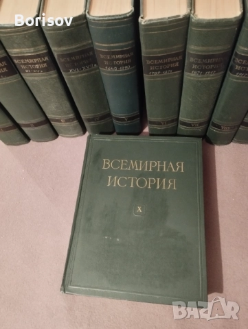 Всемирная история