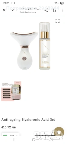 Erth Skin London Комплект против стареене, за шия и долния контур на лицето, снимка 5 - Други - 53012554