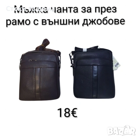 Мъжка чанта за през рамо с външни джобове