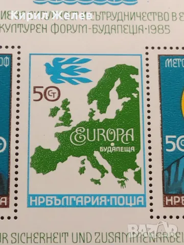 Пощенски блок марки чисти СЪВЕЩАНИЕ ЗА СИГУРНОСТ И СЪТРУДНИЧЕСТВО В ЕВРОПА ЗА КОЛЕКЦИЯ 46486, снимка 4 - Филателия - 47318696