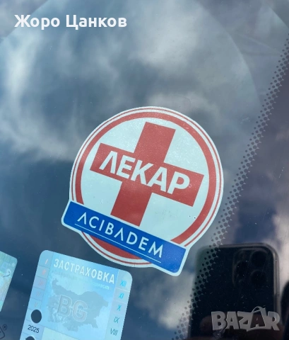 СТИКЕР ЛЕКАР/ Лепенка Лекар/ Лекарски стикер за кола