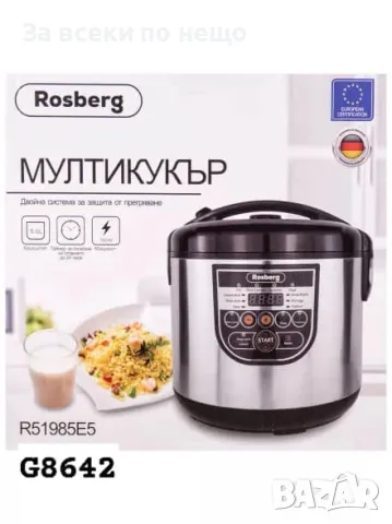 Мултикукър с 10 програми Rosberg RP51985E5, 780W, 5L, LED дисплей, Инокс Код R312, снимка 1 - Мултикукъри - 48494873