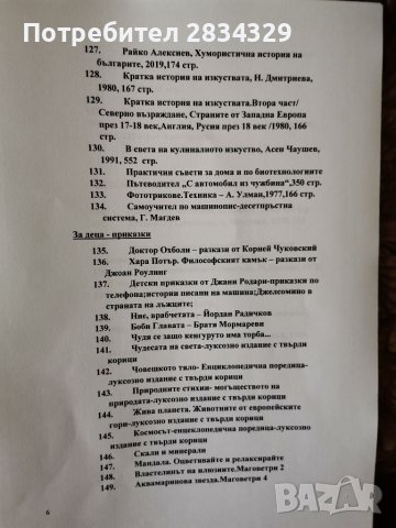 Литература на български- криминални, класика, за деца, спорт, популярни, снимка 6 - Художествена литература - 38971366