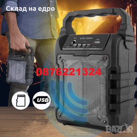 Промоция Двоен удар Bluetooth Тонколона KTS-1050 + микрофон