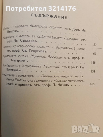 Българска историческа библиотека. Година I, том I-IV – Колектив (1927-8), снимка 6 - Специализирана литература - 52503192