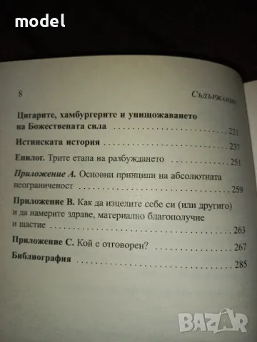 Абсолютна неограниченост - Джо Витале, Хю Лен, снимка 3 - Други - 49346516
