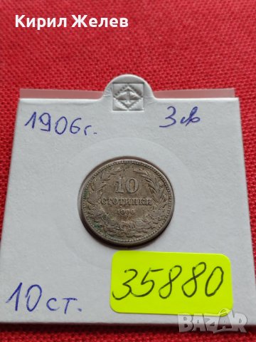 МОНЕТА 10 стотинки 1906г. КНЯЖЕСТВО БЪЛГАРИЯ СТАРА РЯДКА НАД СТОГОДИШНА ЗА КОЛЕКЦИЯ 35880