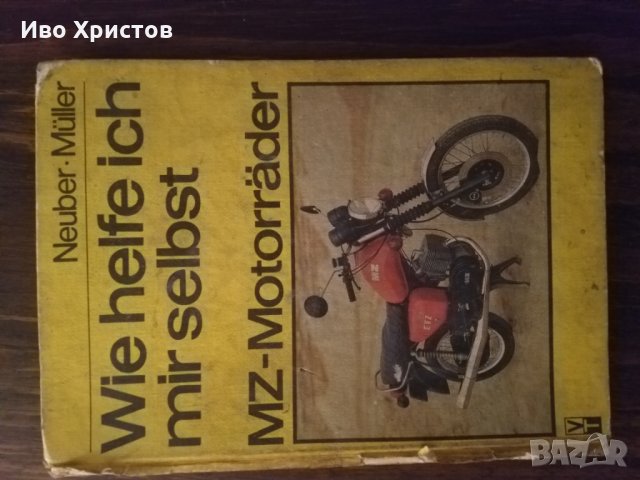 Книга за поддръжка и ремонт на мотоциклети MZ