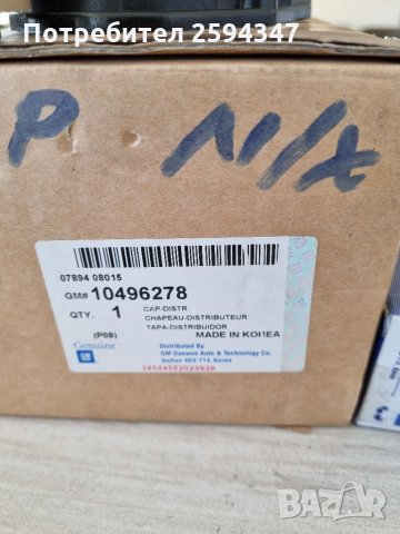 DAEWOO NEXIA ESPERO SOHC-DOHC ПАЛЕЦ+ДИСТРИБУТОРНА КАПАЧКА GM, снимка 2 - Части - 35499486