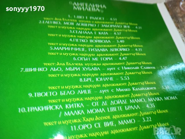 АНГЕЛИНА МИЛЕВА ЦД 3112231319, снимка 15 - CD дискове - 43603356