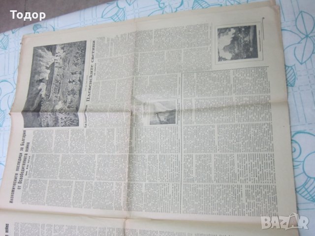 Уникален Юбилеен вестник 3 март 1958 Освобождение на , снимка 5 - Колекции - 27788802