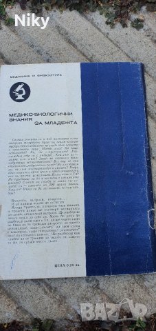 Книга юношата-бъдещият мъж , снимка 2 - Специализирана литература - 38521782