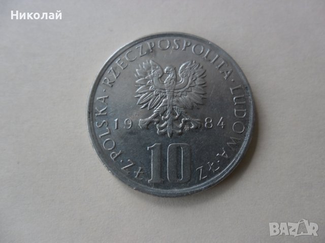 10 злоти 1984 г. монета Полша, снимка 2 - Нумизматика и бонистика - 40564605