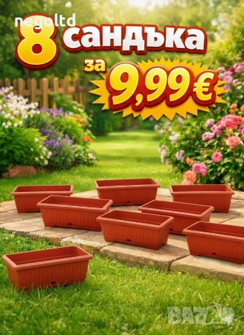 СТРАХОТНИ ОФЕРТИ само за 9.99 €! Саксии и сандъци за цветя от БЪЛГАРСКИ ПРОИЗВОДИТЕЛ, снимка 2 - Саксии и кашпи - 53295261