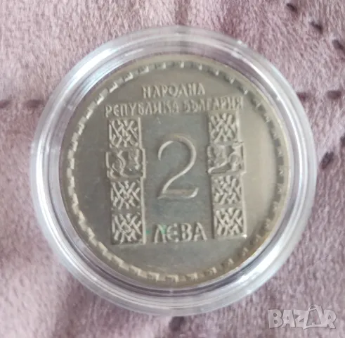 2лв 1966г. Кл. Охридски , снимка 2 - Нумизматика и бонистика - 47746192