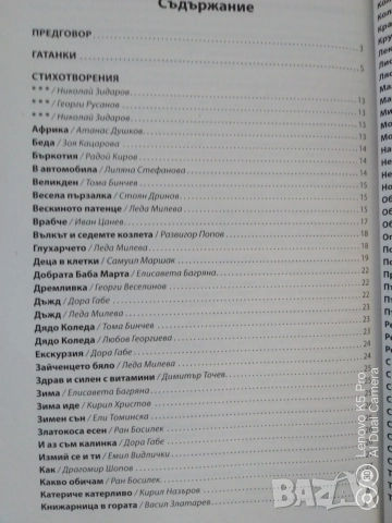 Книга за учителя - 3 подготвителна група , снимка 8 - Художествена литература - 51728364