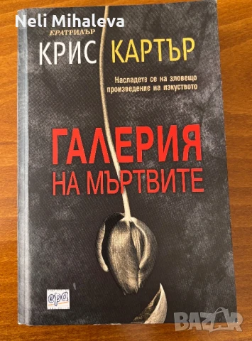 Галерия на мъртвите