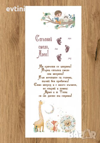 Бяло платно (килимче) за прощъпулник (прохождане) 50х150см. Прохождането на Вашето бебче е важен мом, снимка 11 - Други - 38798598