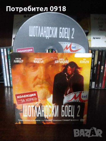Филм на DVD "Шотландски боец 2"