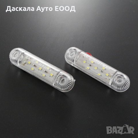 Диодни ЛЕД LED габарити с 7 SMD диода , БЕЛИ , 12-24V L0072, снимка 2 - Аксесоари и консумативи - 35443723