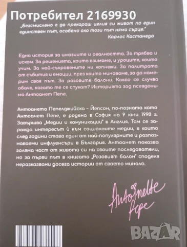 Продавам книгата "Розовият балон" на Антоанет Пепе, снимка 2 - Други - 50946350