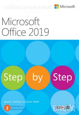 Microsoft Office 2019. Step by Step