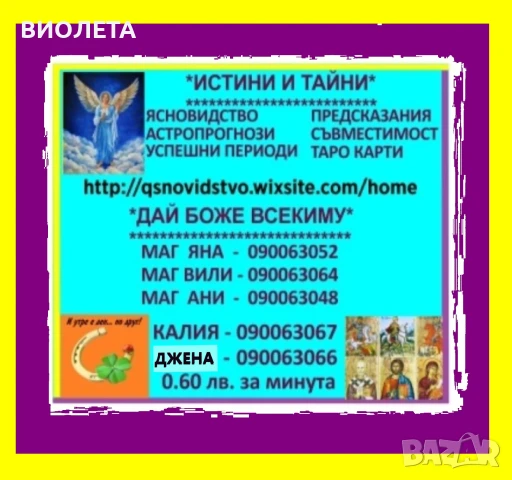 100% Ясновидство   с точната ЯНА !ЕНЕРГИЙНА ФОРМУЛА ЗА ГЕНЕРИРАНЕ НА ЗАЩИТНИТЕ СИЛИ., снимка 2 - Събиране на разделени двойки - 20840810